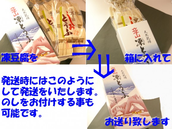 立子山 凍豆腐 (12枚入) 独特の風味と味♪ 栄養満点 高野豆腐 と同じ冬季の保存食品 | 日本全国各地のお取り寄せモール風土jp