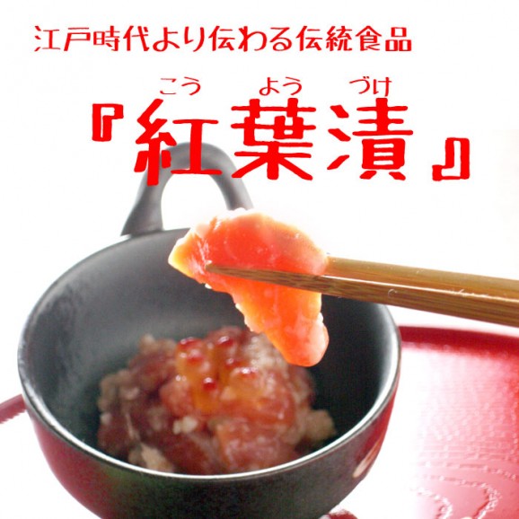 『あぶくまの紅葉漬 1,000g』 | 日本全国各地のお取り寄せモール風土jp