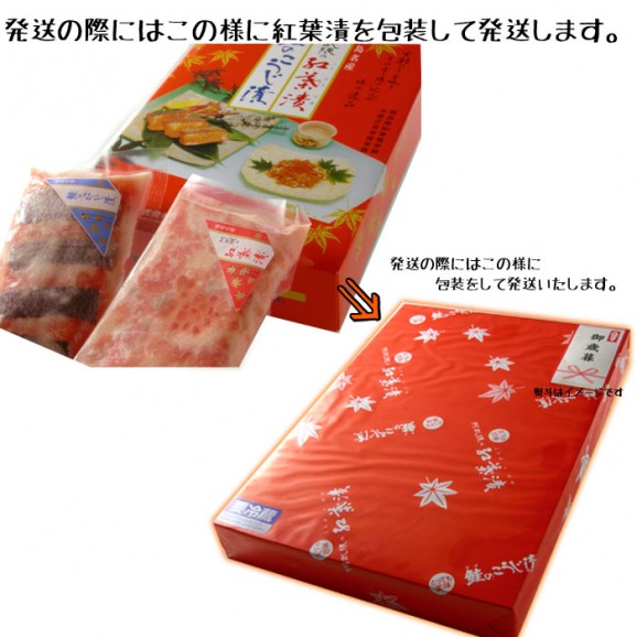 『あぶくまの紅葉漬・こうじ漬 紅葉漬135g×2 こうじ漬6切(3切×2)』 | 日本全国各地の名産品やお土産のお取り寄せモール 風土jp