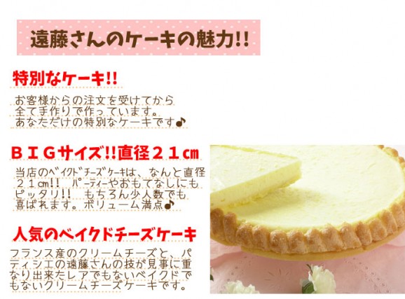 ベイクドチーズケーキ 直径21cm | 日本全国各地のお取り寄せモール風土jp