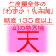 奇跡の極上桃『天』
