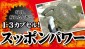 すっぽん特別混合カプセル