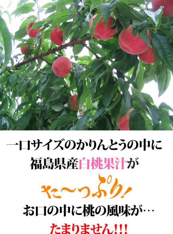 『福島の桃かりんとう(150g)』しっとりサクサク、福島県産桃果汁がタップリ、桃の風味と甘味が最高です。10袋購入で送料無料  | 日本全国各地の名産品やお土産のお取り寄せモール 風土jp