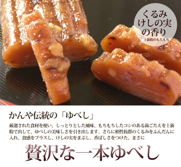 かんのや『三春ゆべし』1本入。風味豊かなゆべしの香りとモチモチした食味が最高です♪かんのや伝統の和菓子 | 日本全国各地のお取り寄せモール風土jp