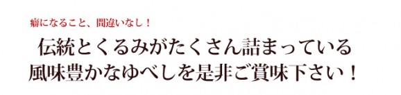 かんのや『三春ゆべし』1本入。風味豊かなゆべしの香りとモチモチした食味が最高です♪かんのや伝統の和菓子 | 日本全国各地のお取り寄せモール風土jp
