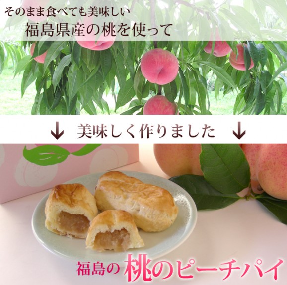 かんのや『ももの菓実 ピーチパイ(5個入)』 かんのや特製餡に特選『桃』使用の食べきりサイズのパイ | 日本全国各地のお取り寄せモール風土jp