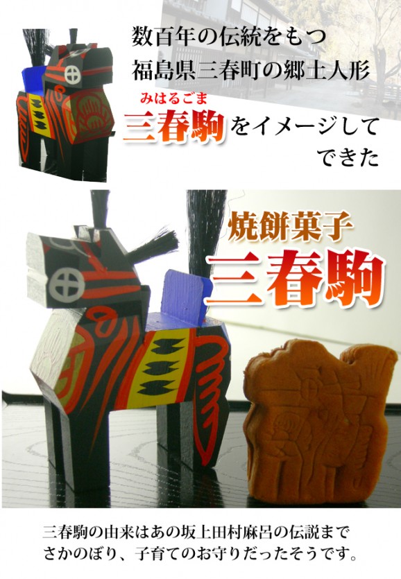 かんのや 三春駒 5個入 | 日本全国各地の名産品やお土産のお取り寄せモール 風土jp