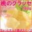桃グラッセ(180g) ちょっと大人の贅沢スイーツです。10袋購入すると【送料無料】