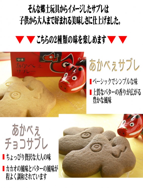 『ミニあかべぇサブレー(6枚入)』ふんわりさくさくのサブレ。かんのやオリジナルのスイーツ | 日本全国各地のお取り寄せモール風土jp