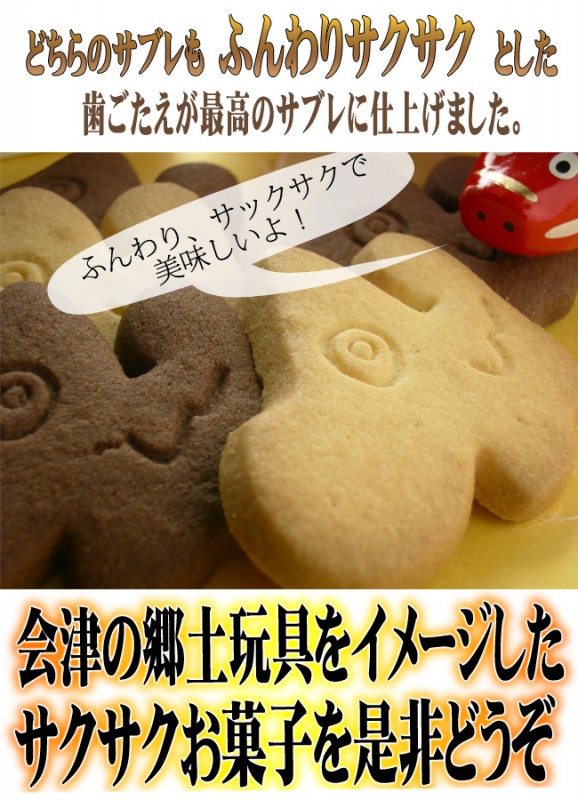 『ミニあかべぇサブレー(6枚入)』ふんわりさくさくのサブレ。かんのやオリジナルのスイーツ | 日本全国各地のお取り寄せモール風土jp