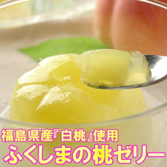 ふくしまの桃ゼリー(３個入) | 日本全国各地の名産品やお土産のお取り寄せモール 風土jp