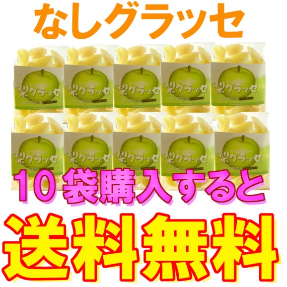 梨グラッセ(180g) ちょっと大人の贅沢スイーツです。10袋購入すると【送料無料】 | 日本全国各地のお取り寄せモール風土jp