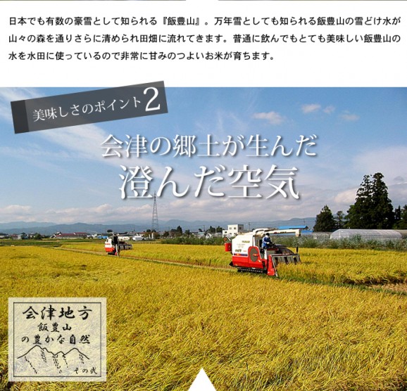 【送料無料】【令和3年産】無洗米・会津産コシヒカリ(10kg) | 日本全国各地のお取り寄せモール風土jp