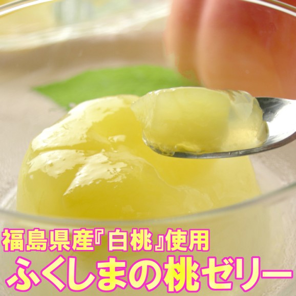 ふくしまの桃ゼリー(1個入) | 日本全国各地のお取り寄せモール風土jp