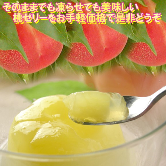 ふくしまの桃ゼリー(1個入) | 日本全国各地のお取り寄せモール風土jp