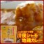 川俣シャモ地鶏カレー