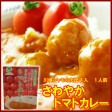 川俣シャモの肉だんごと福島県産チェリートマトのさわやかトマトカレー