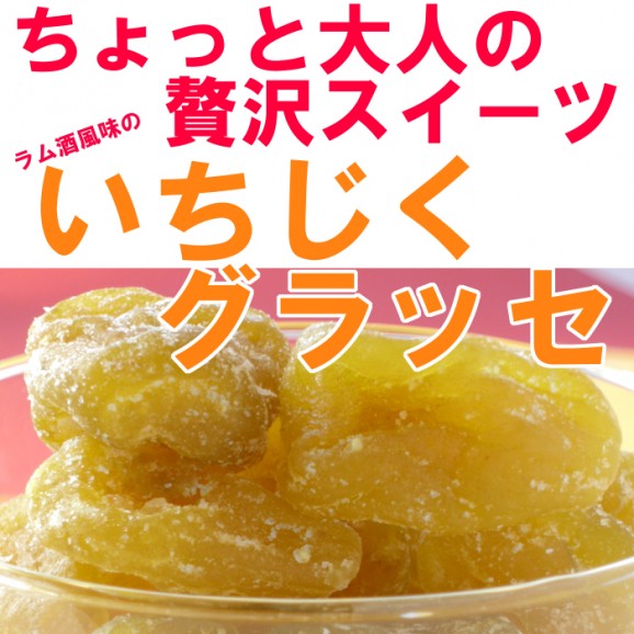 いちじくグラッセ(180g) ちょっと大人の贅沢スイーツです。10袋購入すると【送料無料】 | 日本全国各地のお取り寄せモール風土jp