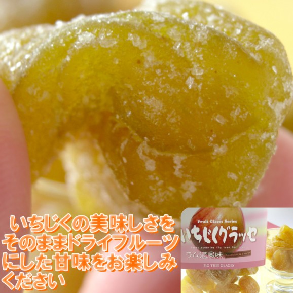 いちじくグラッセ(180g) ちょっと大人の贅沢スイーツです。10袋購入すると【送料無料】 | 日本全国各地のお取り寄せモール風土jp