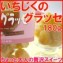 いちじくグラッセ(180g) ちょっと大人の贅沢スイーツです。10袋購入すると【送料無料】