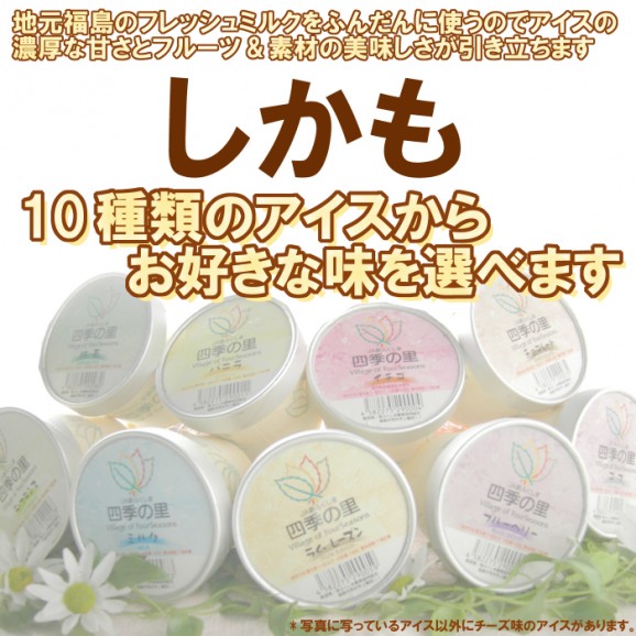 【送料無料】四季の里アイス、10種類の味から選んでおくれます | 日本全国各地のお取り寄せモール風土jp