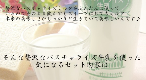 【送料無料】パスチャライズ4本セット | 日本全国各地の名産品やお土産のお取り寄せモール 風土jp