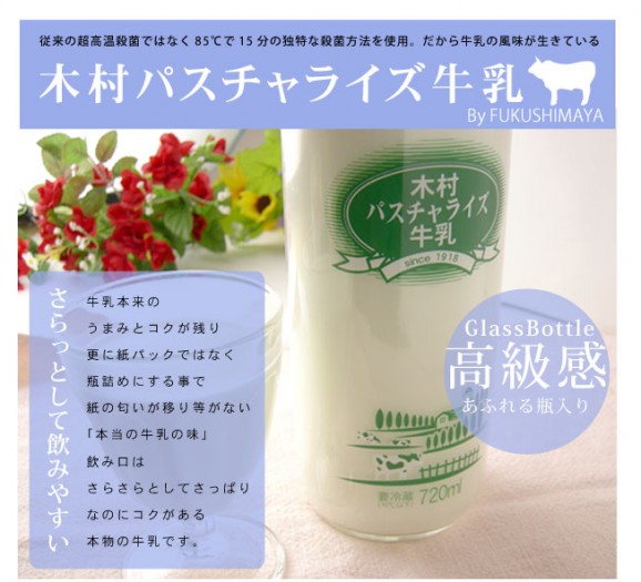 【送料無料】パスチャライズ4本セット | 日本全国各地の名産品やお土産のお取り寄せモール 風土jp