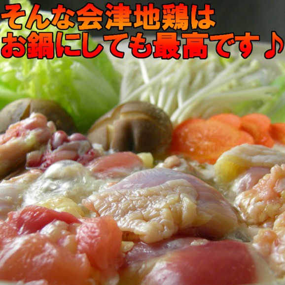 【送料無料】会津地鶏塩鍋セット(2〜3人前) | 日本全国各地のお取り寄せモール風土jp