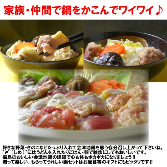 【送料無料】会津地鶏塩鍋セット(2〜3人前) | 日本全国各地のお取り寄せモール風土jp