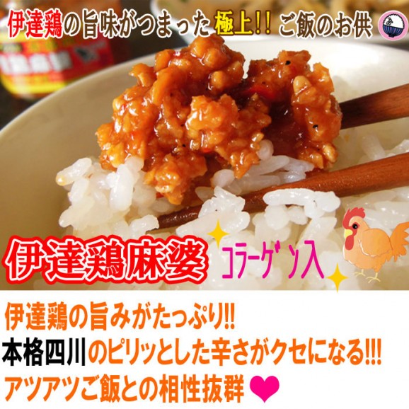 伊達鶏麻婆(200g) | 日本全国各地の名産品やお土産のお取り寄せモール 風土jp