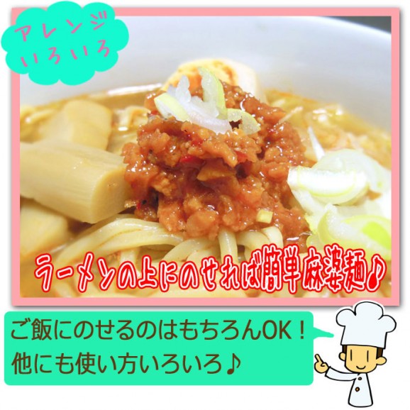 伊達鶏麻婆(200g) | 日本全国各地のお取り寄せモール風土jp
