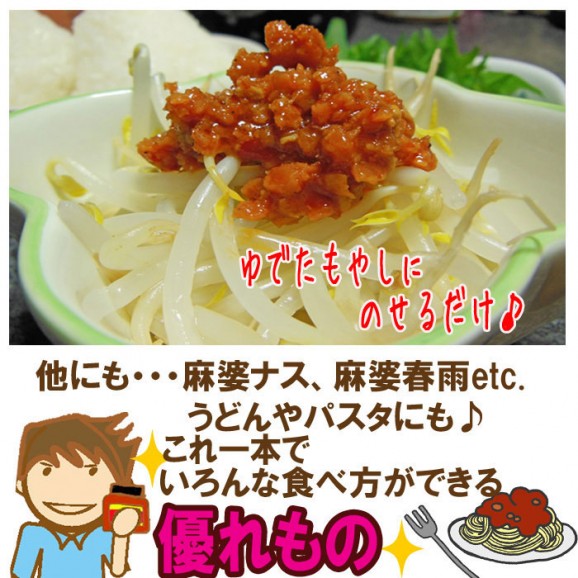 伊達鶏麻婆(200g) | 日本全国各地のお取り寄せモール風土jp
