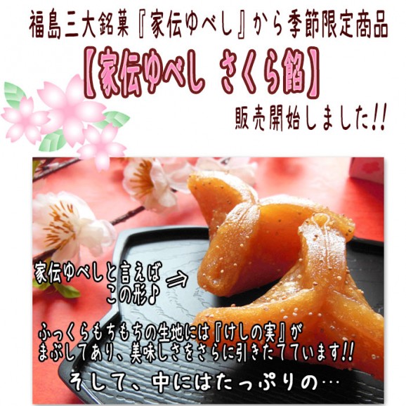 春限定 かんの屋 家伝ゆべし さくら餡 6個入 | 日本全国各地のお取り寄せモール風土jp