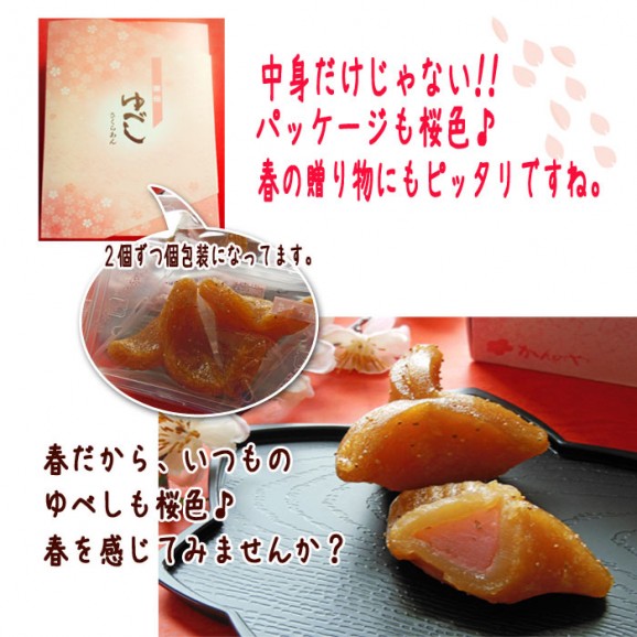 春限定 かんの屋 家伝ゆべし さくら餡 6個入 | 日本全国各地のお取り寄せモール風土jp