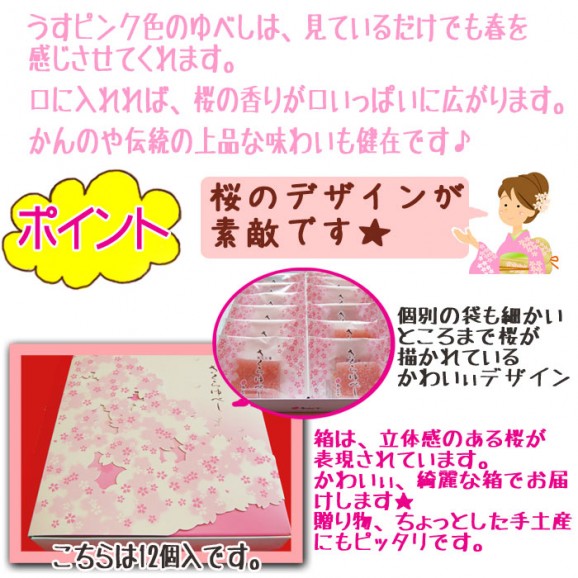 『春限定』かんのや『さくらゆべし』12個入 | 日本全国各地の名産品やお土産のお取り寄せモール 風土jp