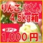 【訳あり】シナノスイートりんご4.5kg箱(品種:シナノスイート 10玉〜25玉入)1,000円ポッキリ 【発送時期:10月17日〜11月10日頃まで予定】