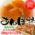【送料無料】 福島名産 ひらたね柿のあんぽ柿 (200g×2)