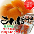 【送料無料】 福島名産 ひらたね柿のあんぽ柿 (200g×4)