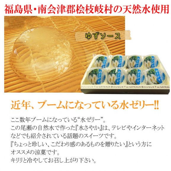 水さやか(8個入) | 日本全国各地の名産品やお土産のお取り寄せモール 風土jp