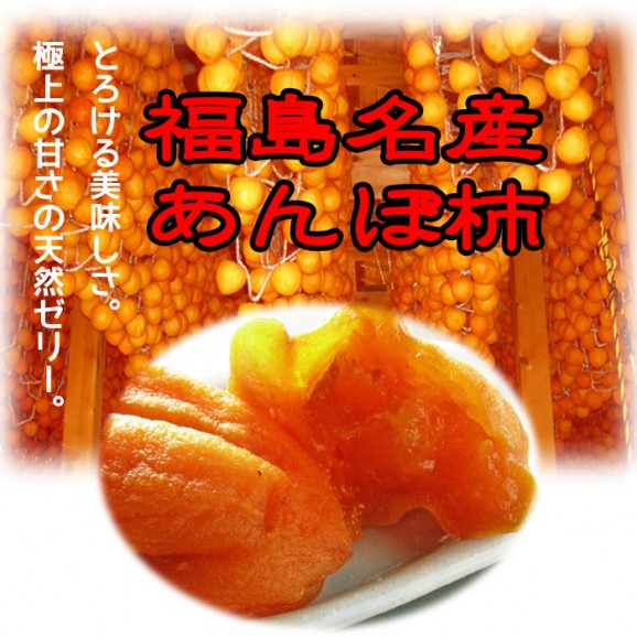 はちや柿のあんぽ柿 (約1,500g) 【送料無料】 | 日本全国各地のお取り寄せモール風土jp