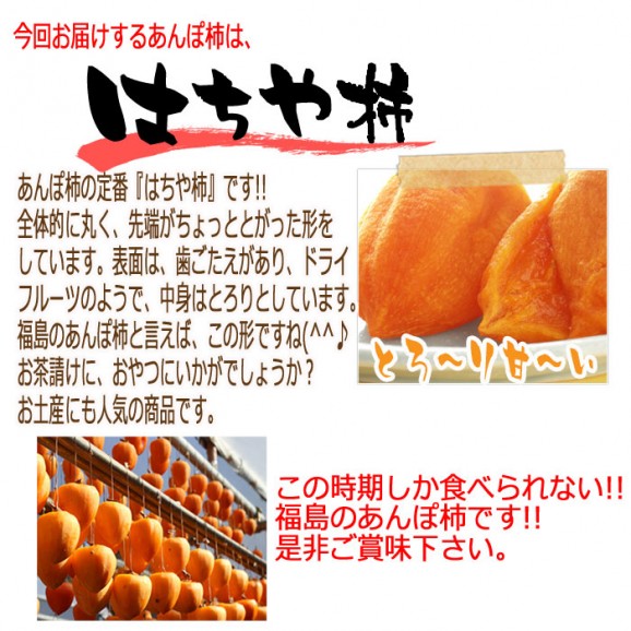 はちや柿のあんぽ柿 (約1,500g) 【送料無料】 | 日本全国各地のお取り寄せモール風土jp