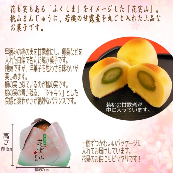 花実山 6個入 | 日本全国各地のお取り寄せモール風土jp