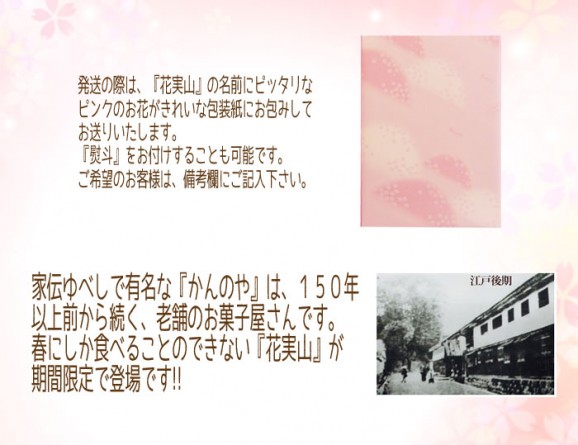 花実山 6個入 | 日本全国各地のお取り寄せモール風土jp