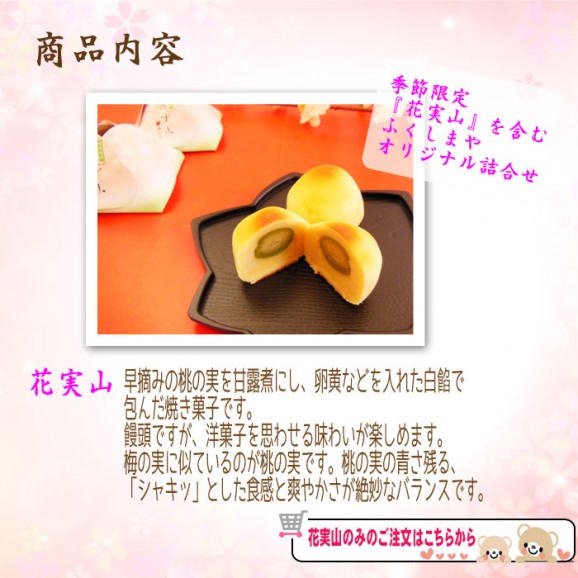 【春限定】春和菓子詰合せ3(家伝・さくらゆべし・花実山) | 日本全国各地のお取り寄せモール風土jp