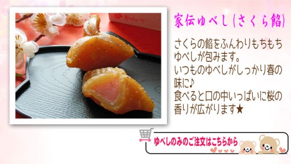 【春限定】春和菓子詰合せ3(家伝・さくらゆべし・花実山) | 日本全国各地のお取り寄せモール風土jp