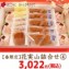 【春限定】春和菓子詰合せ4(家伝・さくらゆべし・花実山)