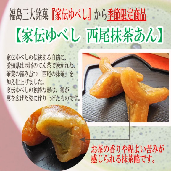 かんのや 家伝ゆべし 抹茶あん 12個入 | 日本全国各地のお取り寄せモール風土jp