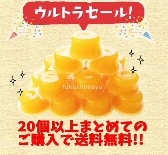 黄金桃ゼリー、20個以上購入で送料無料 | 日本全国各地の名産品やお土産のお取り寄せモール 風土jp