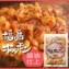 福島ホルモン(醤油)