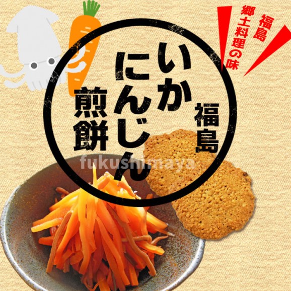 いかにんじんせんべい 14枚入 | 日本全国各地の名産品やお土産のお取り寄せモール 風土jp